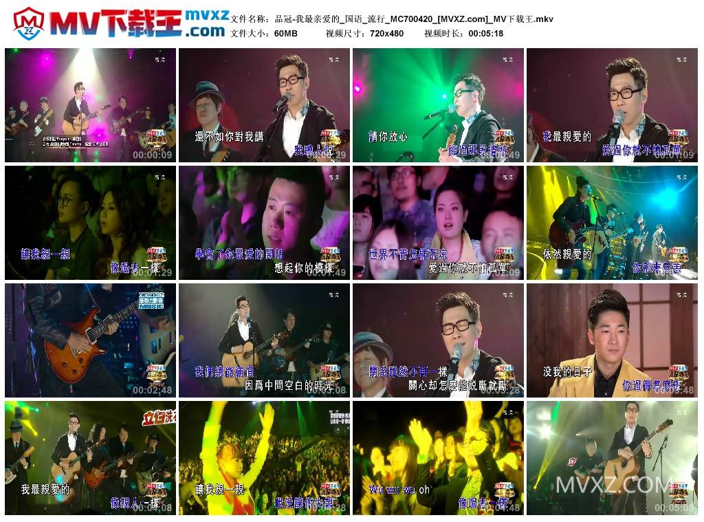 品冠-我最亲爱的_国语_流行_MC700420